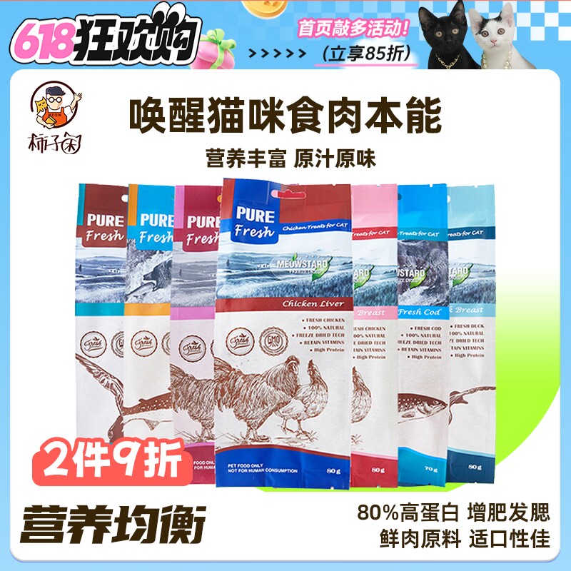 【柿子菌】喵达鲜肉冻干猫零食磨牙三文鱼鳕鱼鸡肉牛磺酸增肥发腮