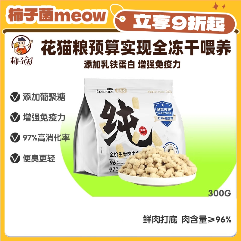 路斯主食冻干生骨肉猫粮增肥发腮