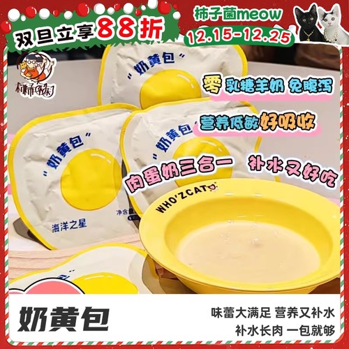 海洋之星猫咪营养补水奶黄包