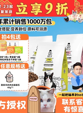 【柿子菌】诚实一口P40全价猫粮 K01幼猫奶糕猫粮P42冻干双拼PLUS
