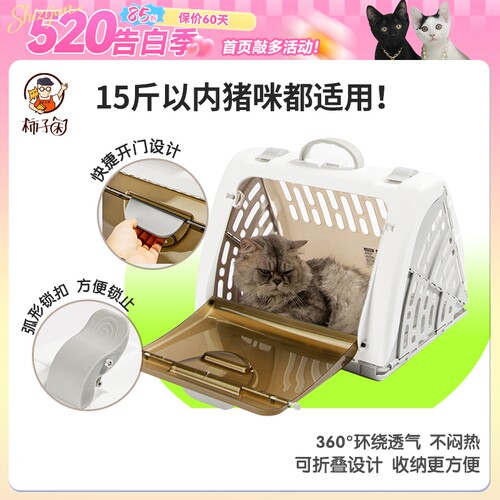 【柿子菌】乐优 宠物航空箱 外出便携透气出行 猫笼子猫包 折叠