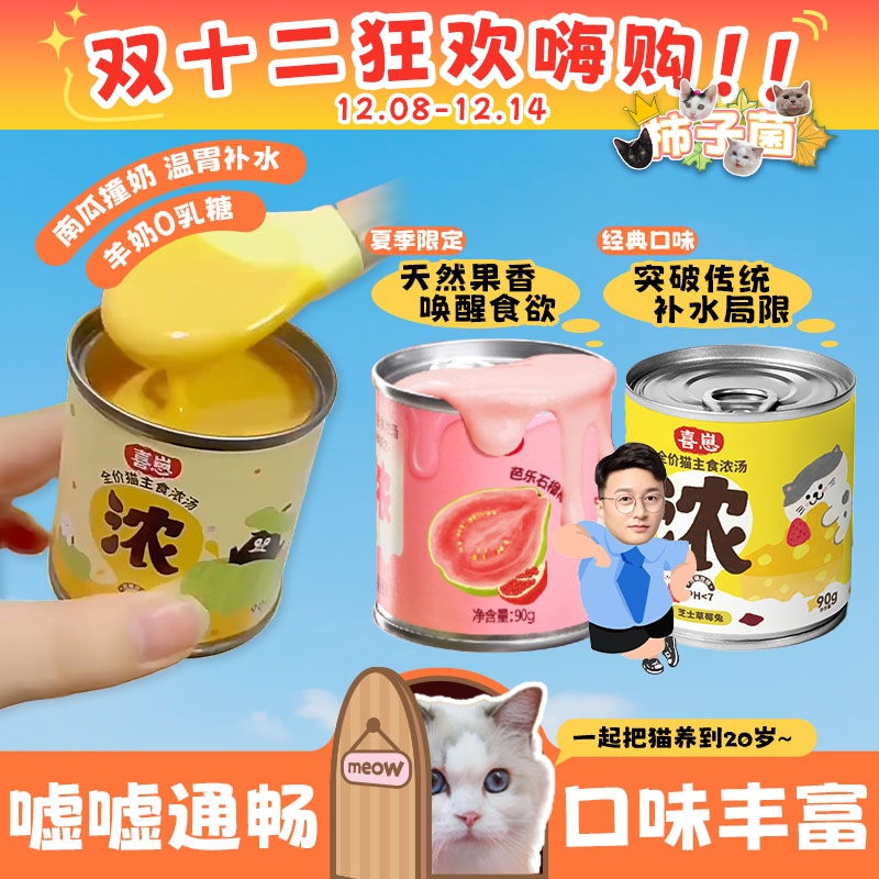 喜崽浓汤罐鲜肉撞奶昔！