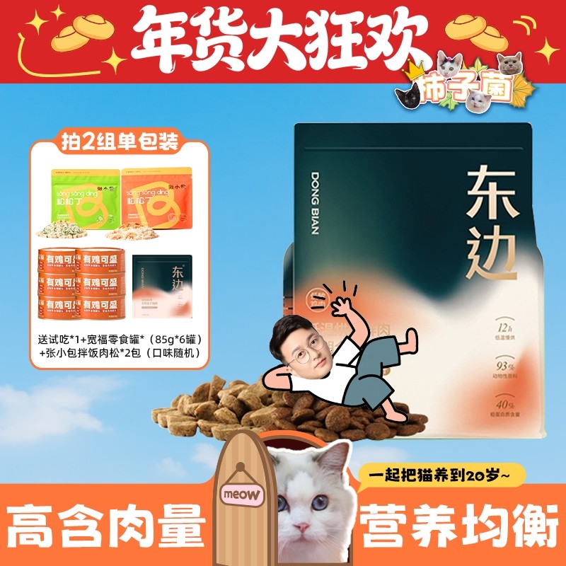 【柿子菌】东边低温烘焙鲜肉猫粮 成幼猫粮 低敏软便克星奶糕粮,宠物/宠物食品及用品,猫全价风干/烘焙粮,淘宝优惠券,粉丝福利购,淘宝优惠卷