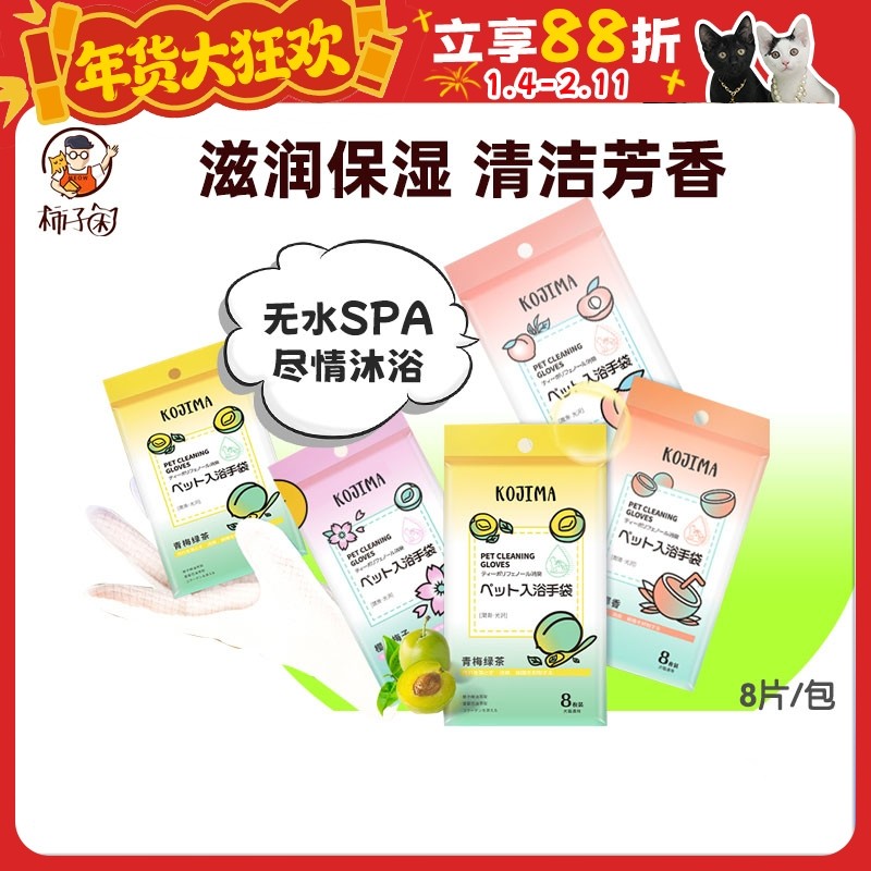 【柿子菌】kojima 免洗手套猫咪清洁湿巾 清洁杀菌宠物干洗神器,宠物/宠物食品及用品,猫狗免洗清洁,淘宝优惠券,粉丝福利购,淘宝优惠卷
