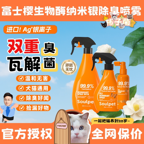 【捡漏好物】除臭喷雾好闻可分解