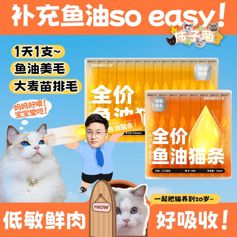 高纯鱼油欧米伽全价猫条图片