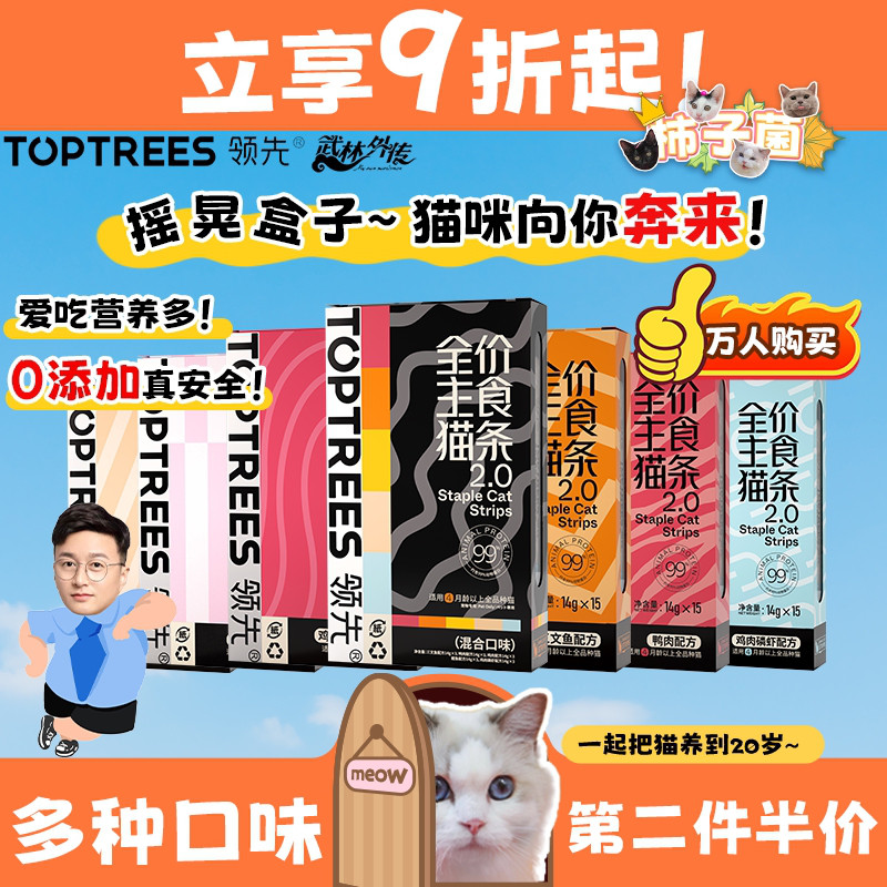 万人购Toptrees领先猫条互动补水图片