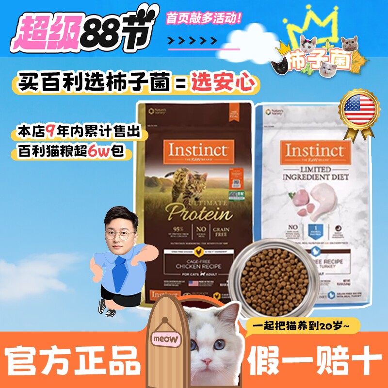 万人购买【百利猫粮】美国进口图片