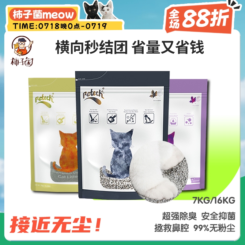 加拿大益生菌无粉尘膨润土猫砂
