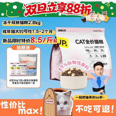 专为泌尿研发路斯冻干双拼猫粮