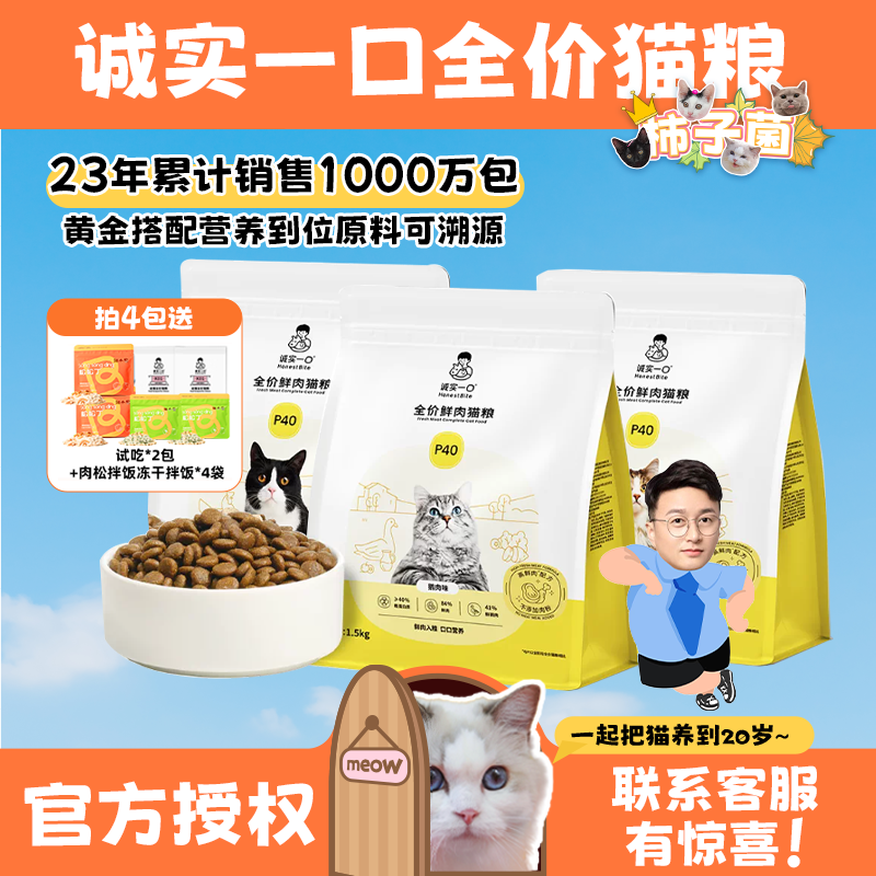 【柿子菌】诚实一口P40全价猫粮 K01幼猫奶糕猫粮P42冻干双拼PLUS