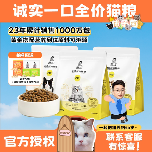 诚实一口全价猫粮P40K01P42