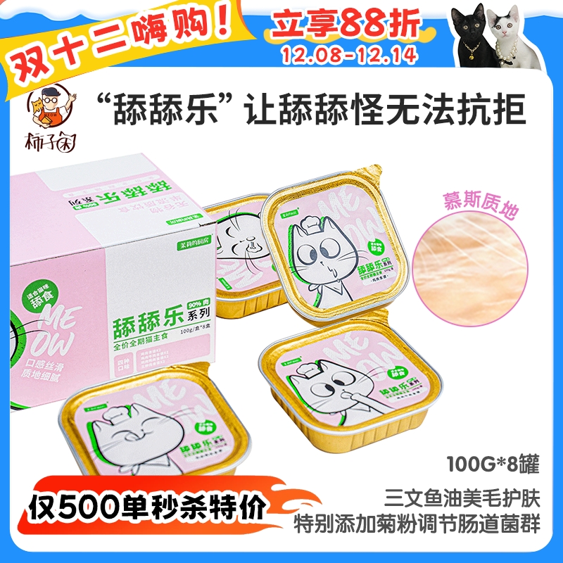 【秒杀特价】茉莉舔舔乐吃更开心