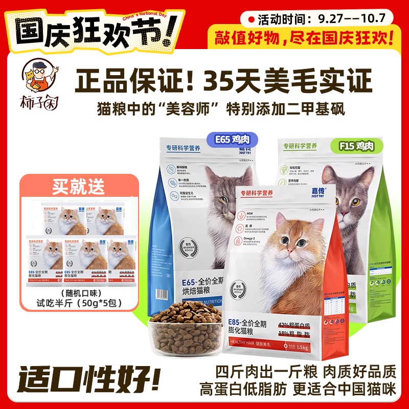 嘉传自有工厂健美护肤猫粮