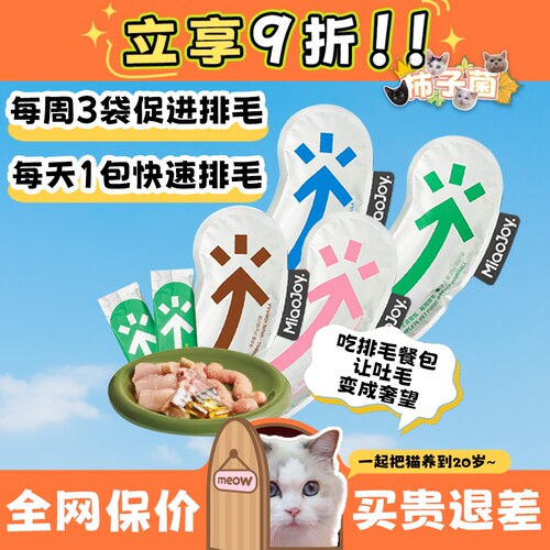 喵招排毛主食餐包，排毛又养胃