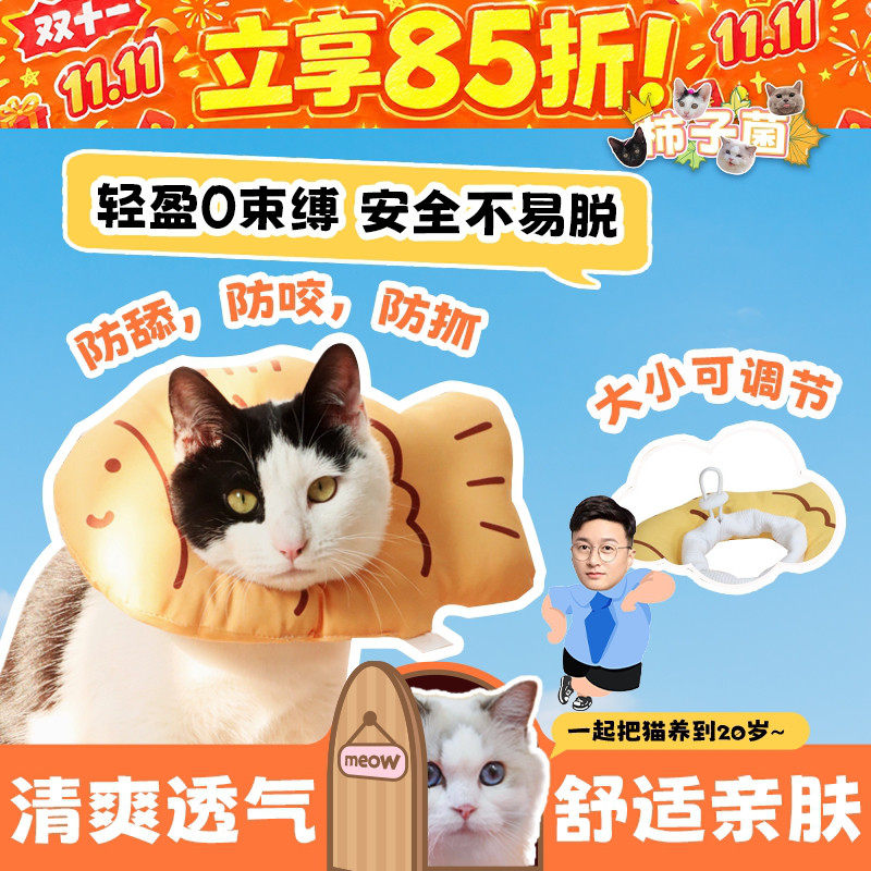 【柿子菌】宠物猫术后项圈 脖圈 纯棉伊丽莎白圈 猫咪绝育头套