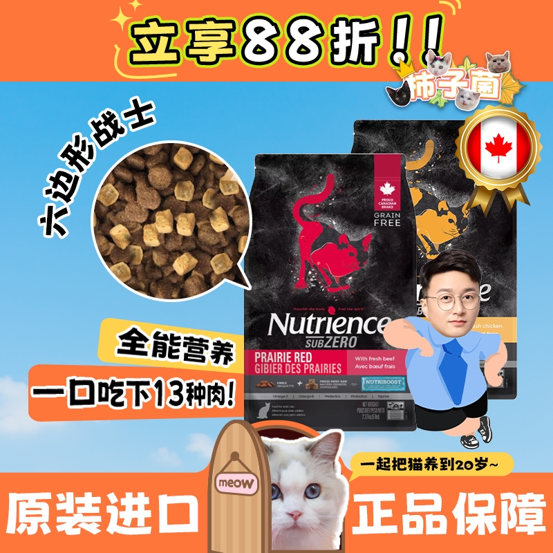 加拿大进口纽翠斯双拼冻干猫粮