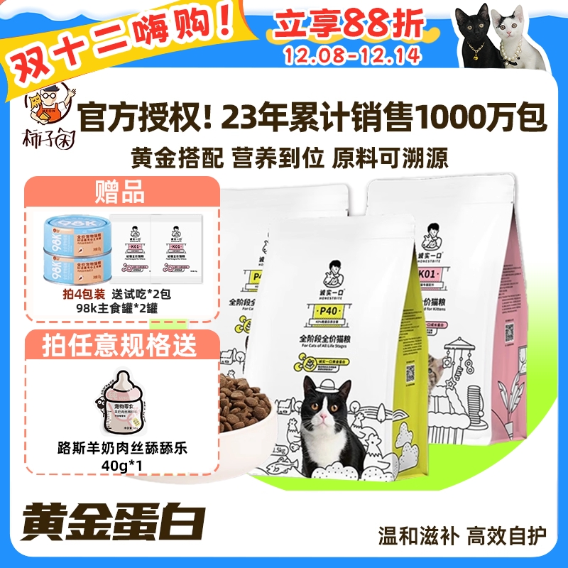 诚实一口全价猫粮P40K01P42