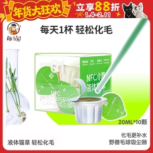 【柿子菌】尾巴生活液体杯猫草幼猫即食成猫吐毛球化毛猫零食