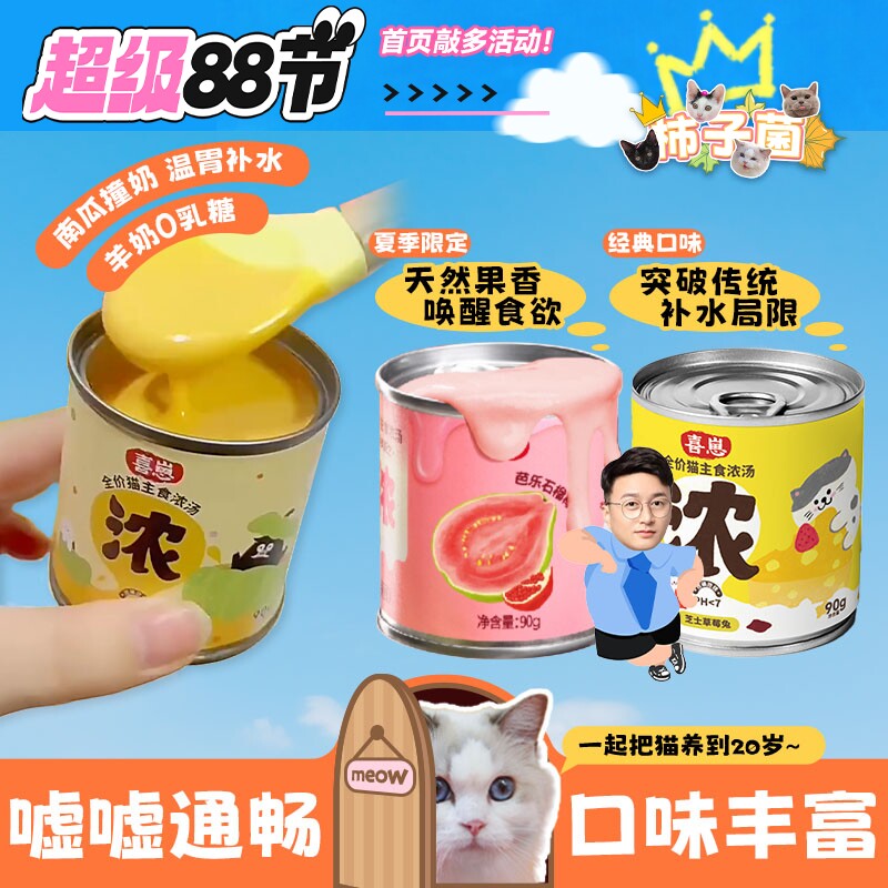喜崽浓汤罐鲜肉撞奶昔！图片