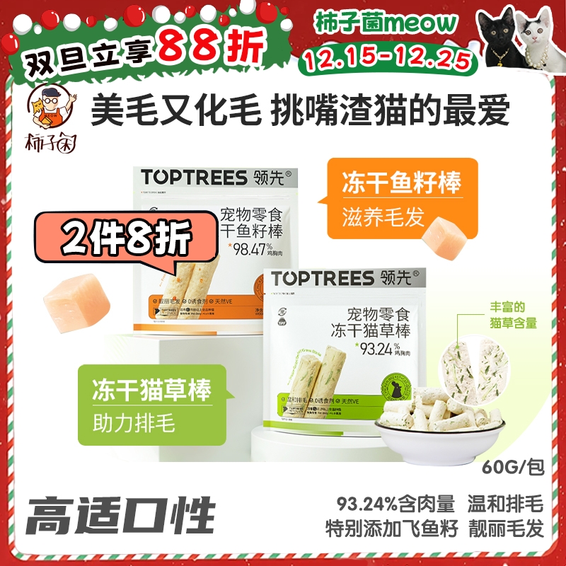 柿子菌领先猫草棒温和排毛不刺激