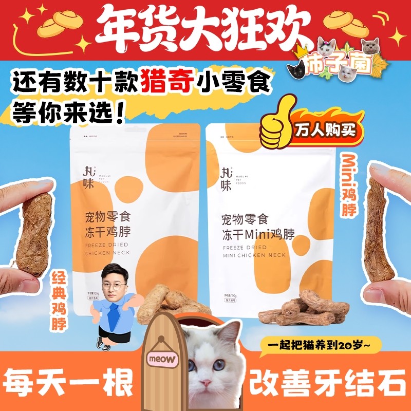 【柿子菌】丸味猫咪零食冻干鸡脖猪里脊鹌鹑磨牙长肉美毛互动零食,宠物/宠物食品及用品,猫零食罐,淘宝优惠券,粉丝福利购,淘宝优惠卷