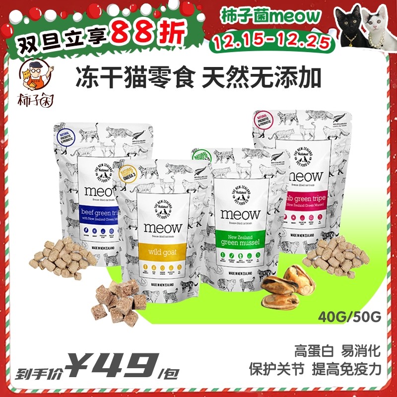 Meow猫零食冻干磨牙洁齿