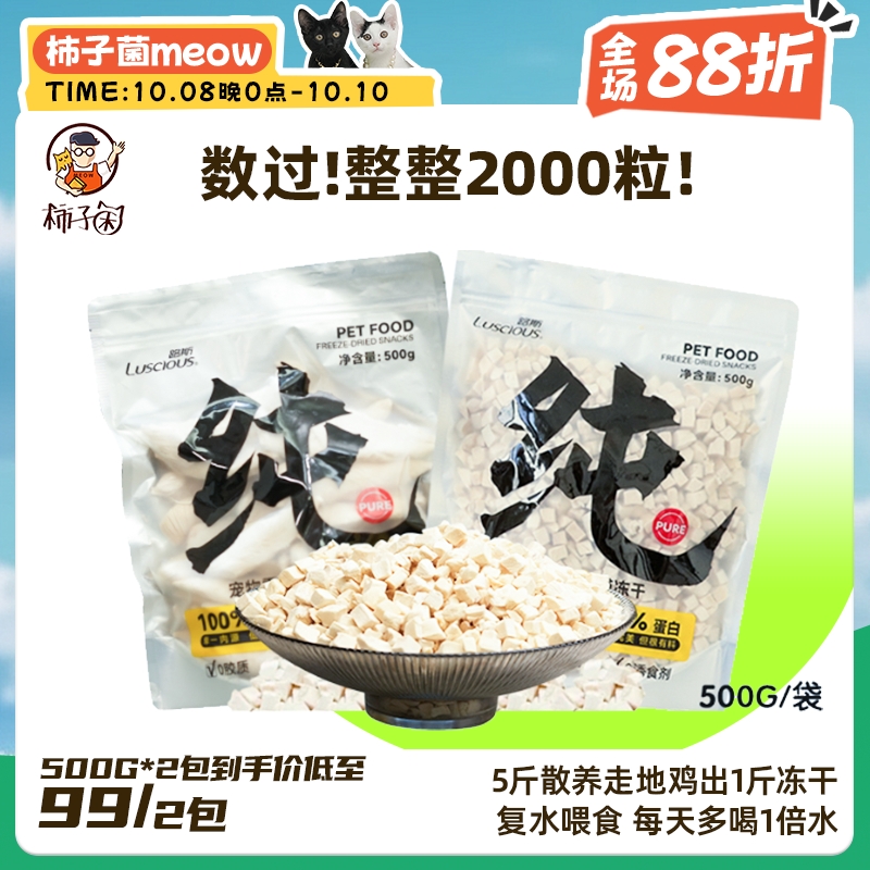 柿子菌推荐！超大包路斯鸡肉粒