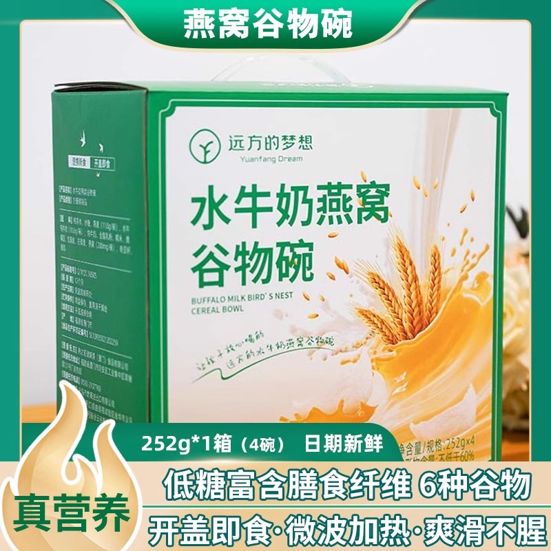 远方的梦想水牛奶燕窝谷物碗开盖即食代餐营养早餐粥富含膳食纤维