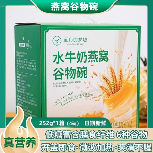 远方的梦想水牛奶燕窝谷物碗开盖即食代餐营养早餐粥富含膳食纤维