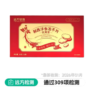 远方的梦想北域红制西洋参冻干片独立包装道地选材性平不寒凉