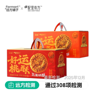 远方的梦想好运五星桃酥芝麻椒盐口味酥饼一口酥脆送礼首选点心