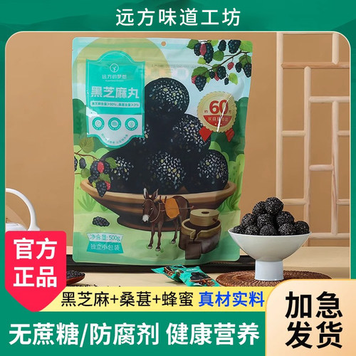 远方的梦想黑芝麻丸独立小包装芝麻球休闲零食远方好物