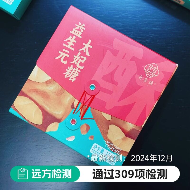 远方的梦想百喜缘益生元太妃糖进口杏仁坚果酥脆焦糖结婚喜糖盒装