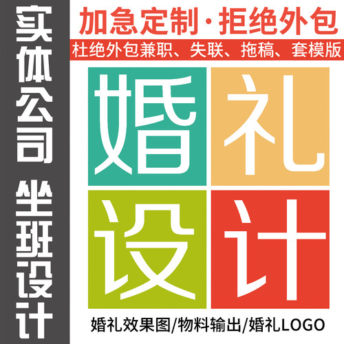 婚礼效果图设计PS婚礼logo设计3D来图定制请柬迎宾海报席位图背景