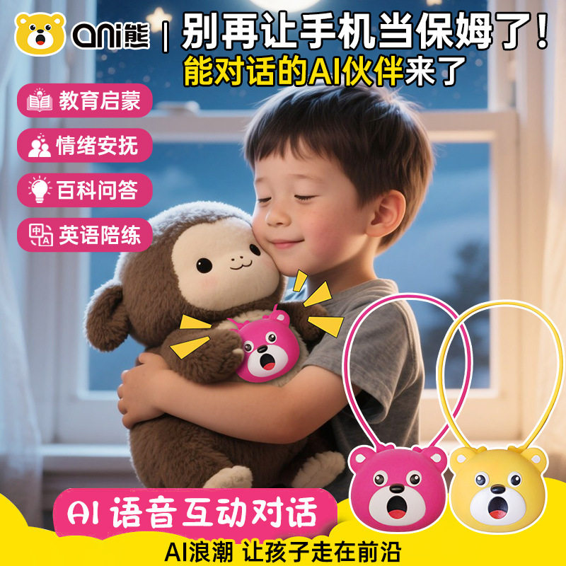 ai人工智能语音对话儿童玩具哄娃早教神器启蒙益智玩具毛绒玩偶