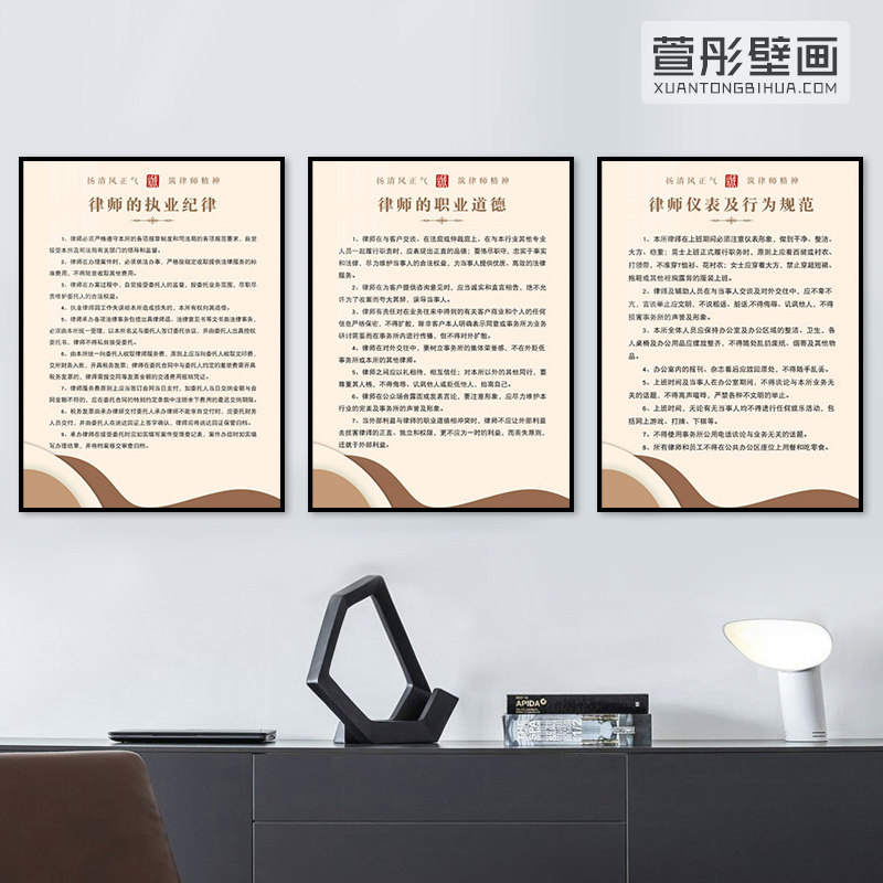 律师事务所制度挂画职业道德挂图办公室司法律咨询室墙壁画装饰画