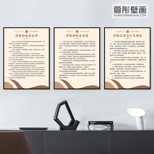 律师事务所制度挂画职业道德挂图办公室司法律咨询室墙壁画装饰画