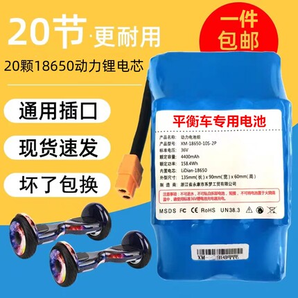 两轮平衡车电池36伏通用大容量20节超长续航平衡车大电瓶坏了包换