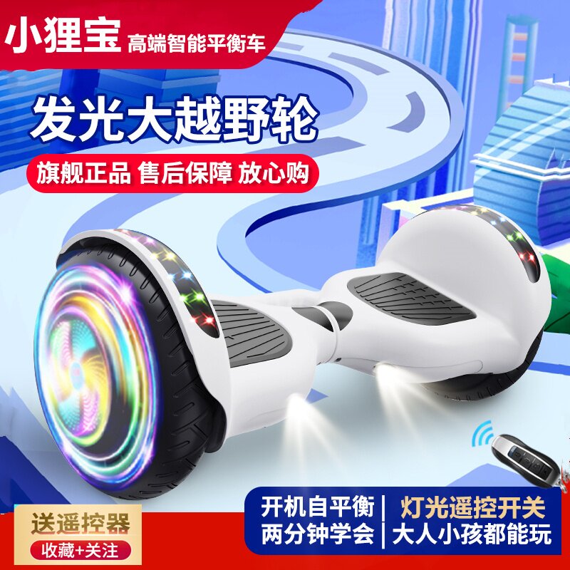 小狸宝儿童智能平衡车安全防抖型