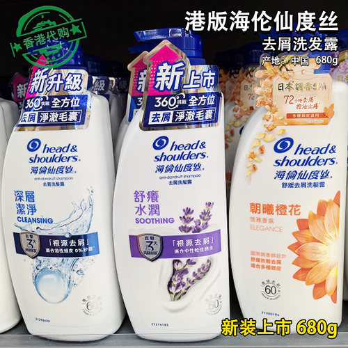 海伦仙度丝控油去屑洗发水680g
