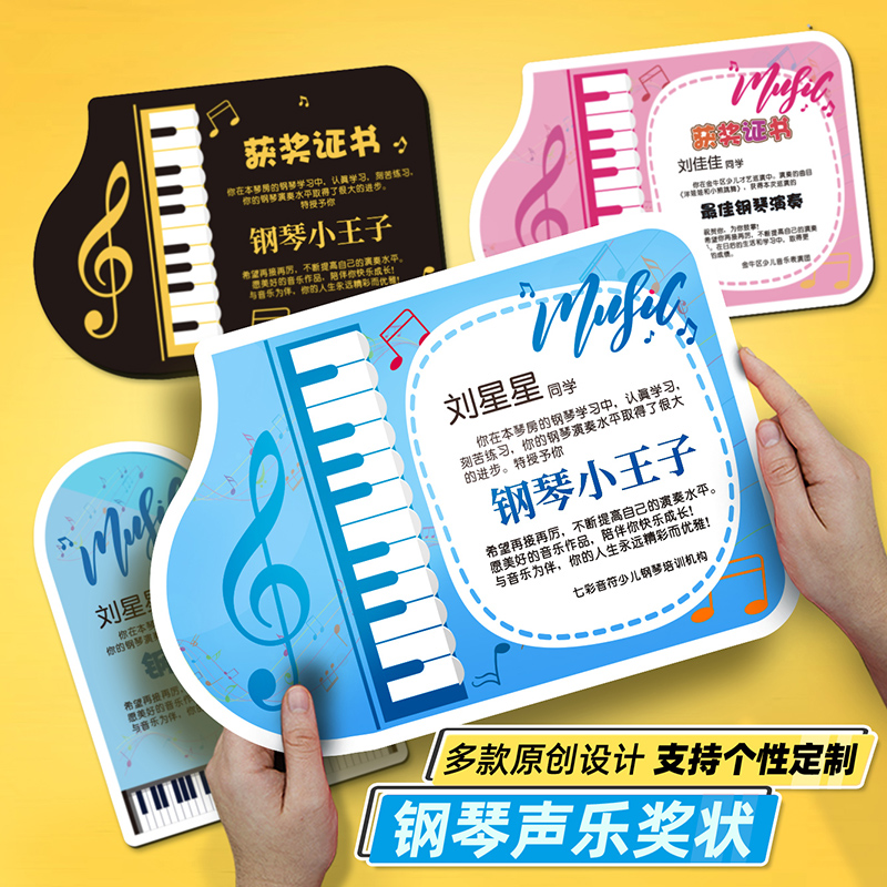 定制钢琴声乐培训奖状荣誉证书内芯小小音乐家奖项幼儿童比赛评级