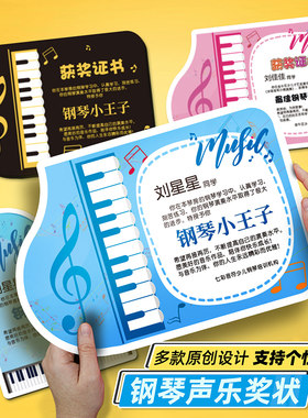 钢琴声乐培训毕结业奖状荣誉证书