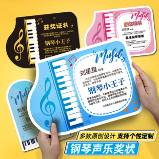 定制钢琴声乐培训奖状荣誉证书内芯小小音乐家奖项幼儿童比赛评级