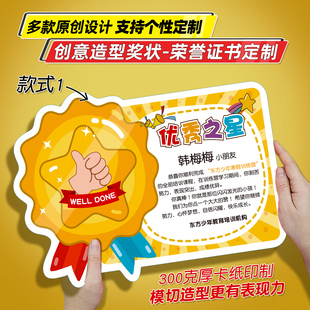 少儿童造型奖状荣誉证书定制表扬信学校教培幼儿园升班评比赛颁奖