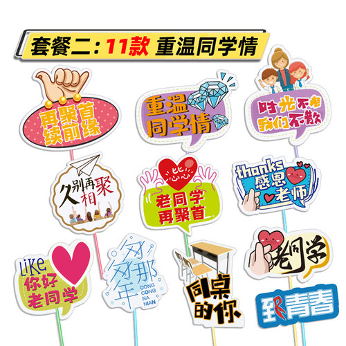 开同学会毕业季聚会装饰拍照道具