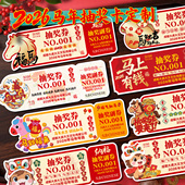 马年春节抽奖券定制公司年会数字号码 抽奖卡片印刷入场券门票尾牙