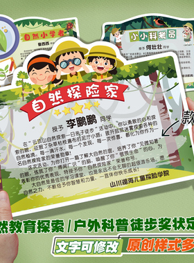 少儿自然教育研学荣誉证书奖状定制亲子户外探索徒步活动结课纪念