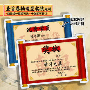 圣旨造型奖状荣誉证书定制教培学校学习之星优秀学员工表扬信聘书