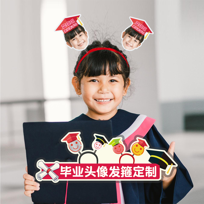 毕业季头像发箍定制拍照道具装饰